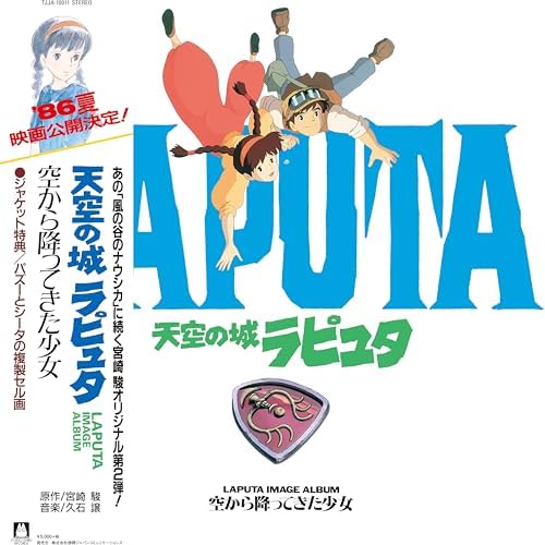 Amazon.com: Laputa: Castle in the Sky Symphony / O.C.R.: CDs & Vinyl